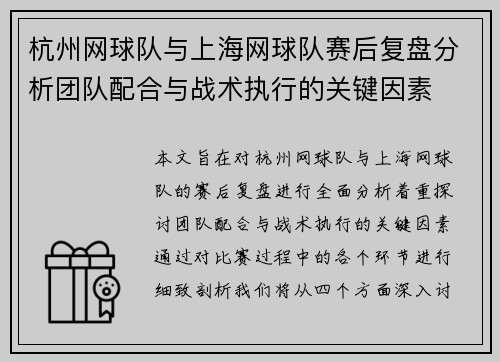 杭州网球队与上海网球队赛后复盘分析团队配合与战术执行的关键因素