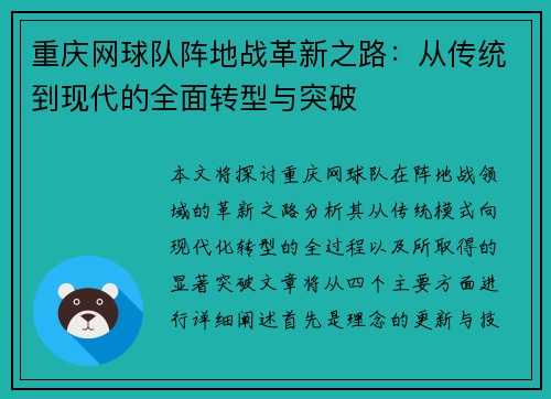 重庆网球队阵地战革新之路：从传统到现代的全面转型与突破